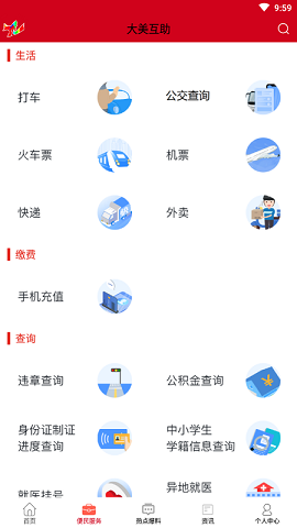 大美互助