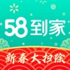 58到家家政服务中心APP手机客户端