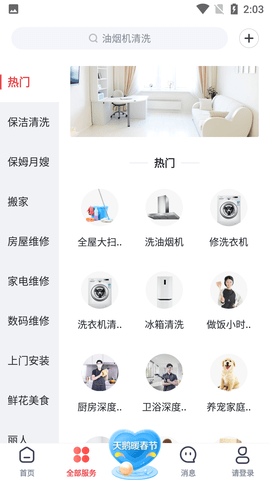 58到家家政服务中心 (3)