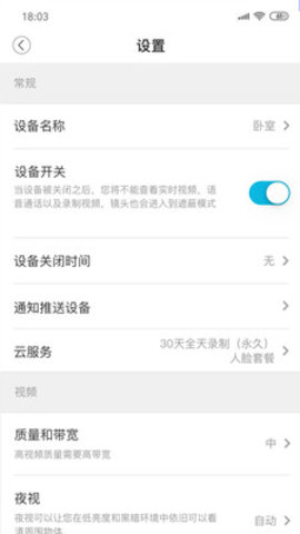 安心看智能监控app安卓版