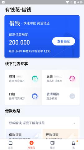 度小满钱包APP