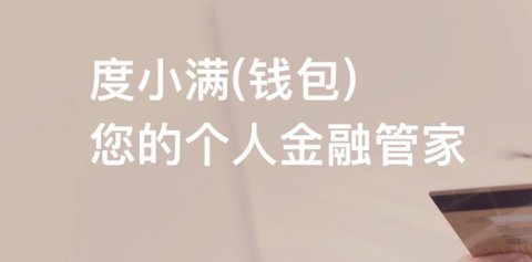 度小满钱包APP最新版本2025