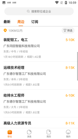 卓博人才网招聘网客户端