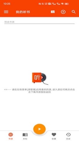 我的听书app破解版