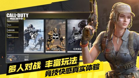 使命召唤手游