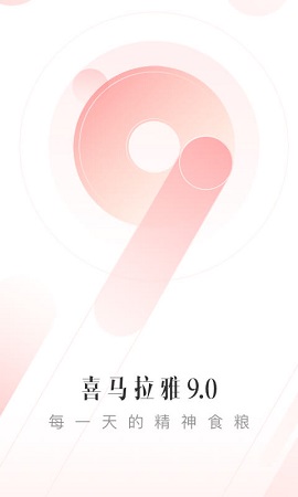 喜马拉雅听书免费版官方下载极速版