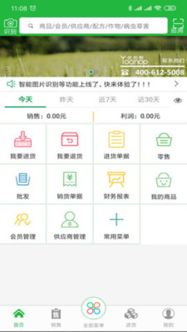 优农帮2023最新版
