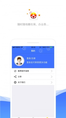 济南人社官方版