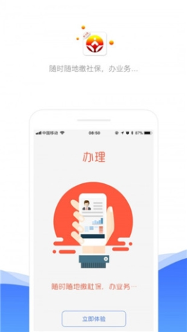 济南人社官方版