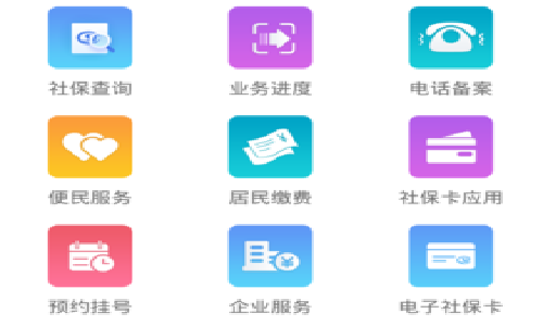 济南人社官方版