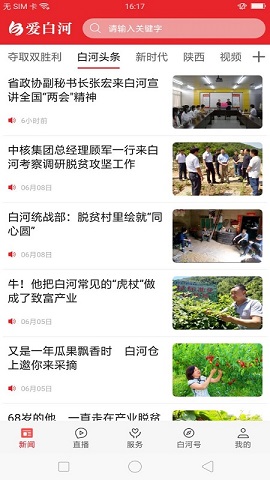 爱白河
