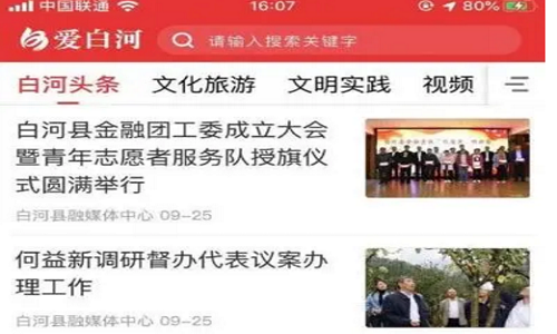 爱白河客户端