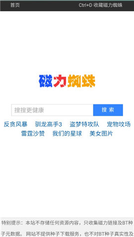 磁力蜘蛛bt搜索APP