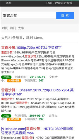 磁力蜘蛛bt搜索APP