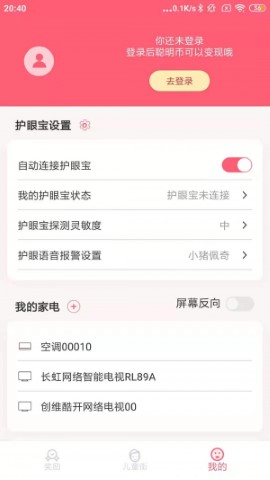 聪明熊智能遥控器