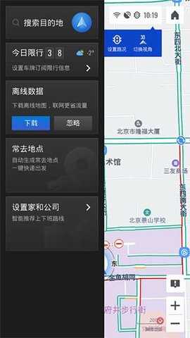 高德地图导航车机版2024