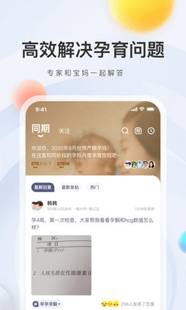 妈妈帮免费版下载
