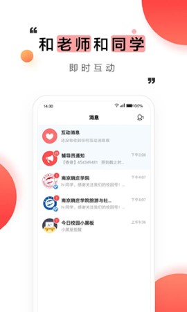 今日校园签到app