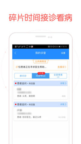 好大夫医生手机版