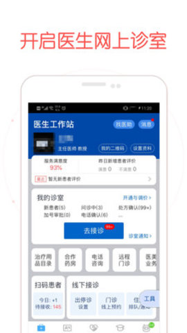 好大夫医生手机版