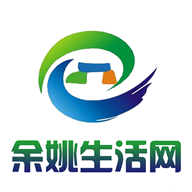 余姚生活网2022最新版