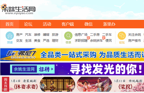 余姚生活网2022最新版