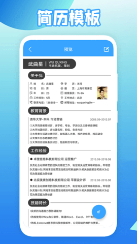 全民简历vip免费版