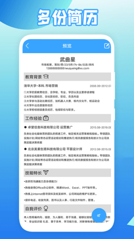 全民简历vip免费版
