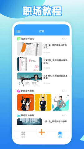全民简历vip免费版