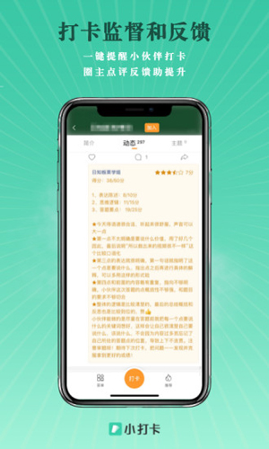 小打卡app安卓版