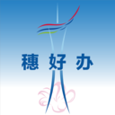 穗好办App社保申领软件