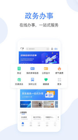 穗好办App社保申领软件