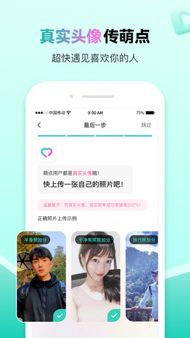 萌点交友APP免费版