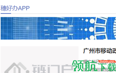 穗好办App社保申领软件