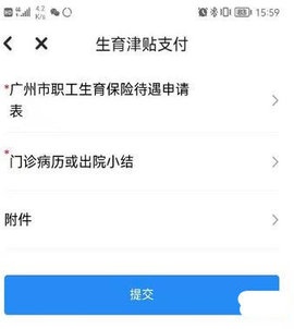 穗好办App社保申领软件