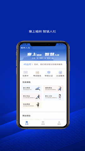 榆林人社