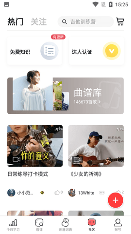 Finger乐器学习软件