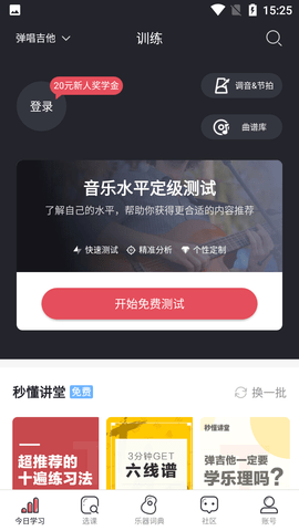 Finger乐器学习软件