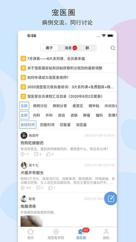 宠医客官方版