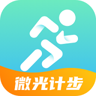 微光计步安卓最新版