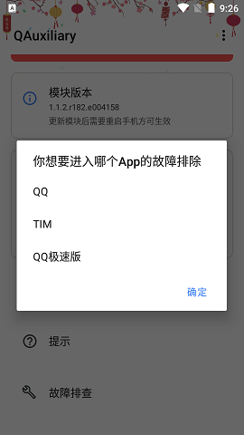QQ增强模块QAuxiliary最新版