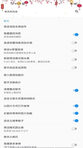 QQ增强模块QAuxiliary最新版