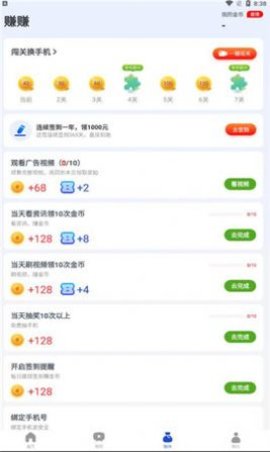趣好看短视频红包版app