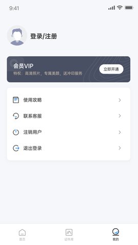 兆云证件照APP最新版