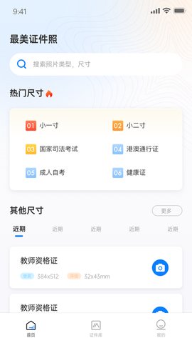 兆云证件照APP最新版