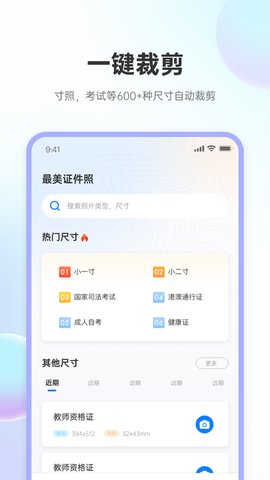 兆云证件照APP最新版