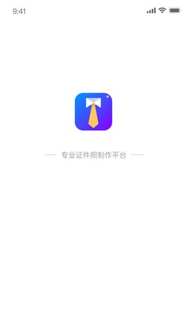 兆云证件照APP最新版