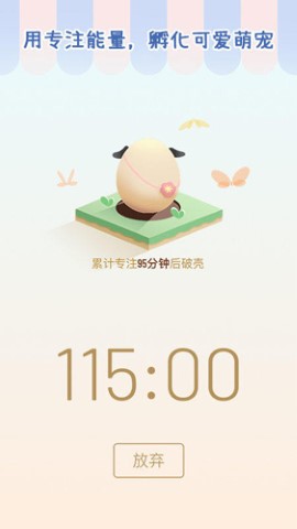 专注崽崽自律学习app