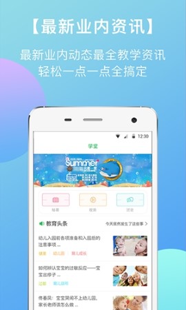 东电微校教师端最新版