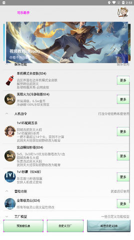 可乐助手王者荣耀单机全皮肤APP
